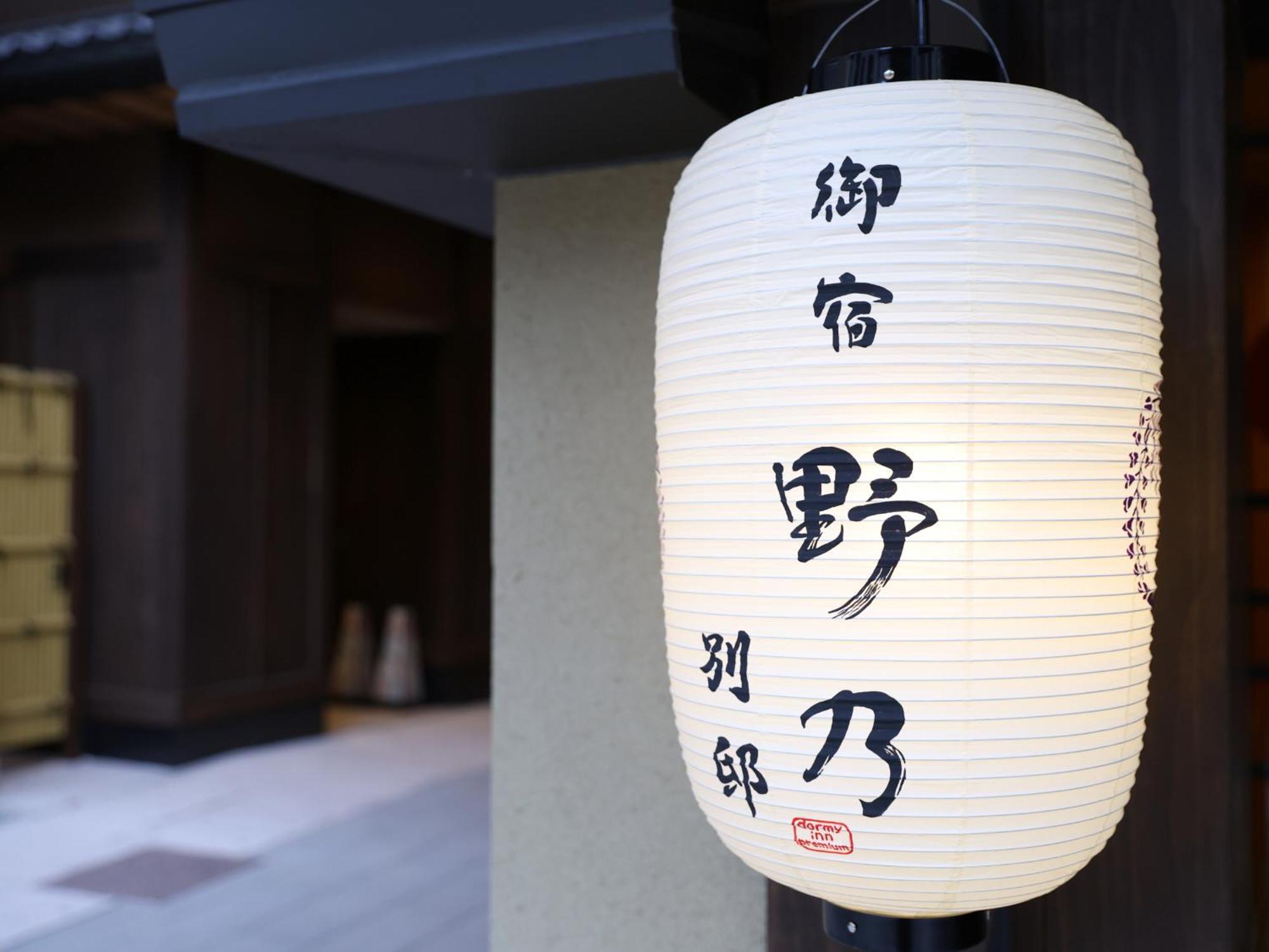 Onyado Nono Asakusa Bettei Hot Spring Tokyo Eksteriør billede
